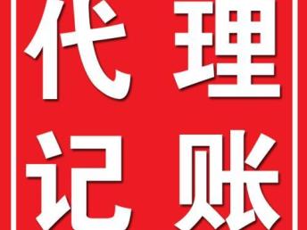 深圳光明正規代理記賬與工商注冊、廣告設計服務專業選擇指南