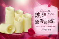 玫瑰電子石蠟日用品促銷海報(bào)火熱來襲，限時(shí)優(yōu)惠盡在日用雜品銷售！